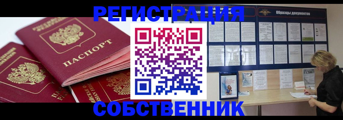 прописка паспорт в Красном Сулине