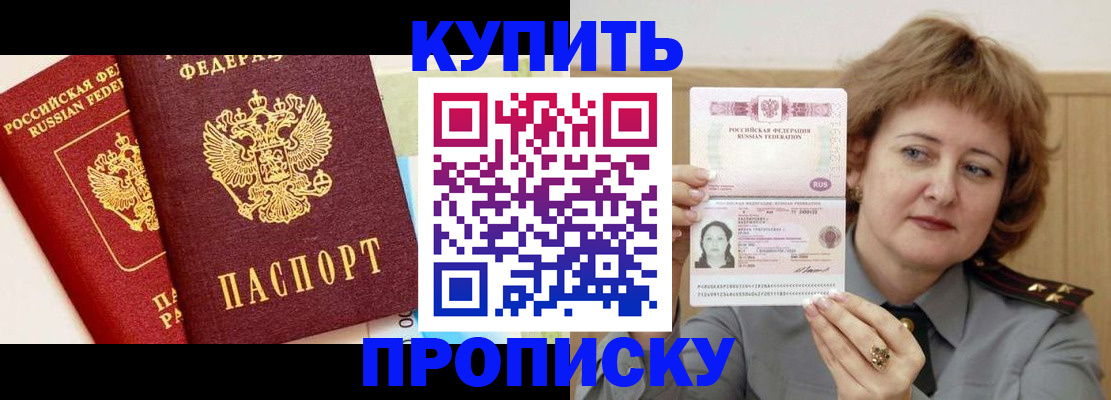 временная прописка в Красном Сулине