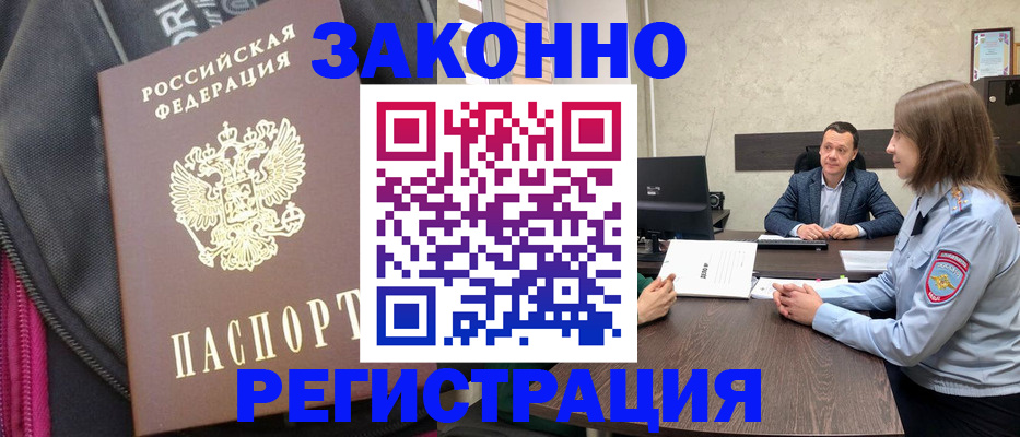 прописка законно в Красном Сулине