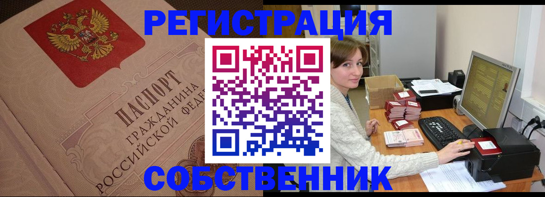 временная регистрация в квартире в Красном Сулине