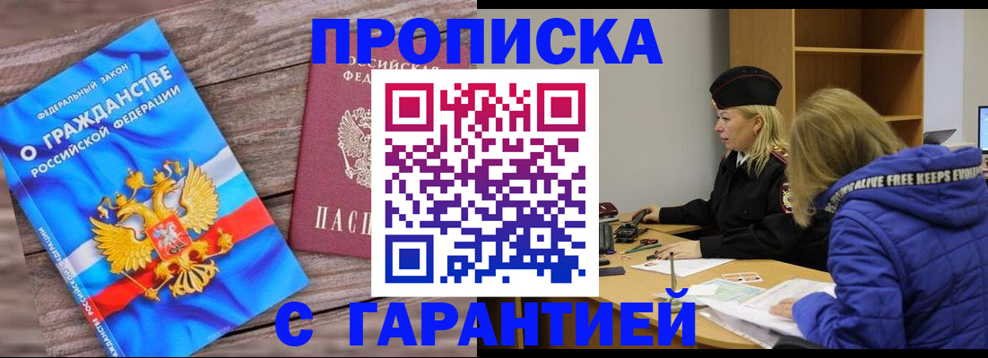 временная регистрация гарантия в Красном Сулине